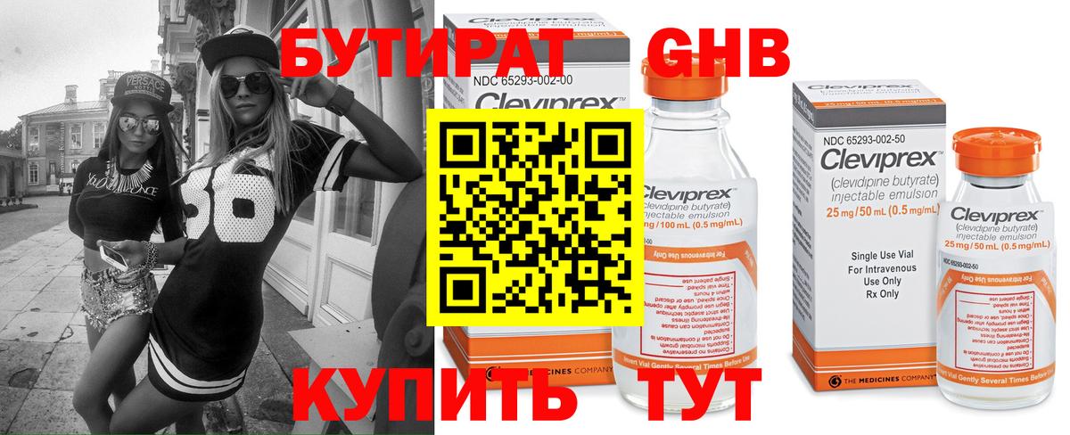 БУТИРАТ GHB  Бутират  Бузулук  Вход с VPN 