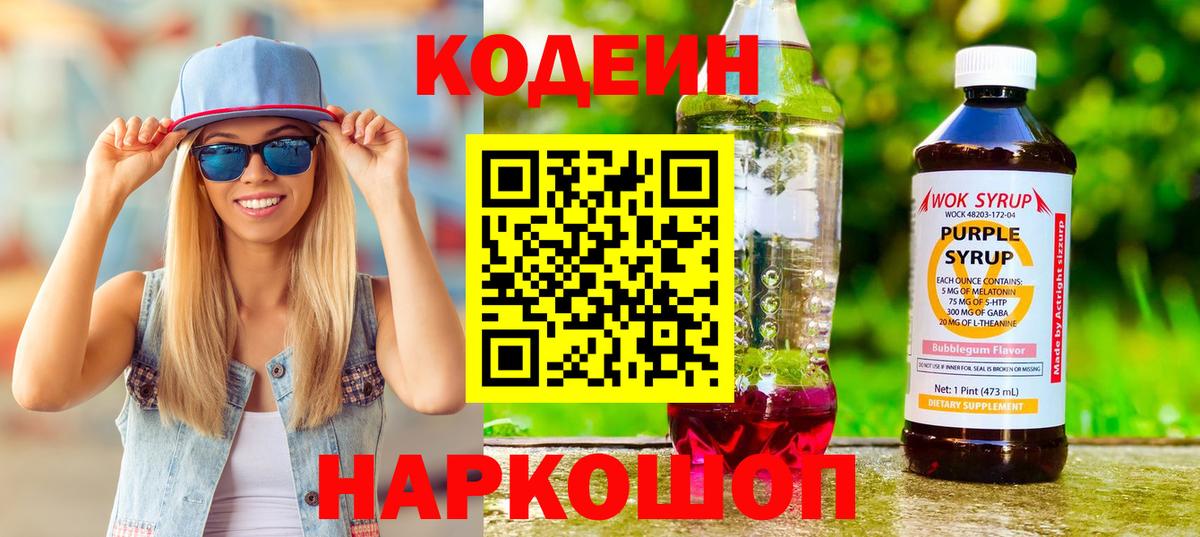 Бузулук  Кодеин напиток Lean (лин)  Вход с VPN  Кодеин Purple Drank 