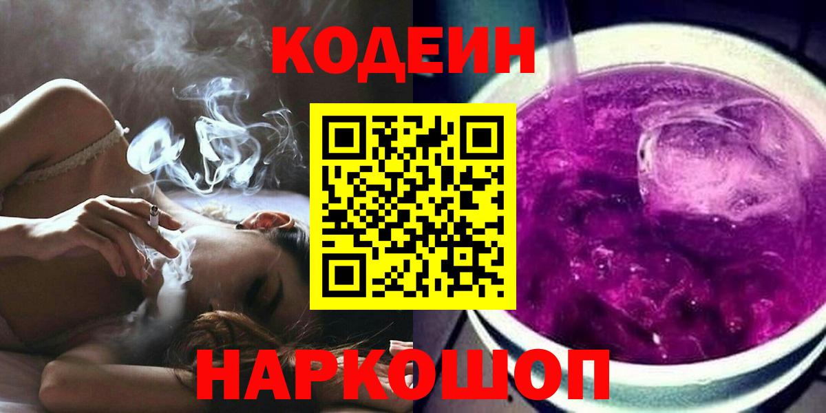 Кодеиновый сироп Lean Purple Drank Бузулук